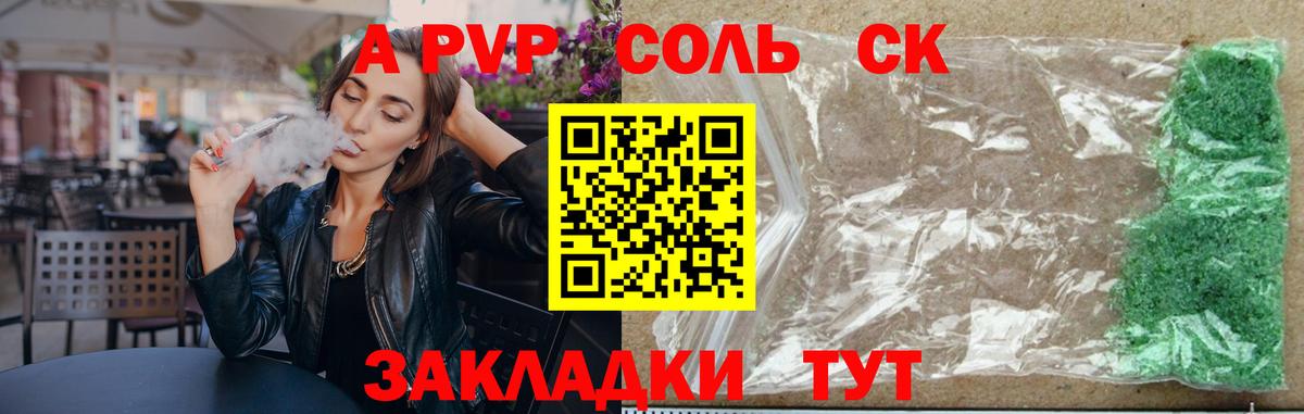 Альфа ПВП кристаллы Саратов