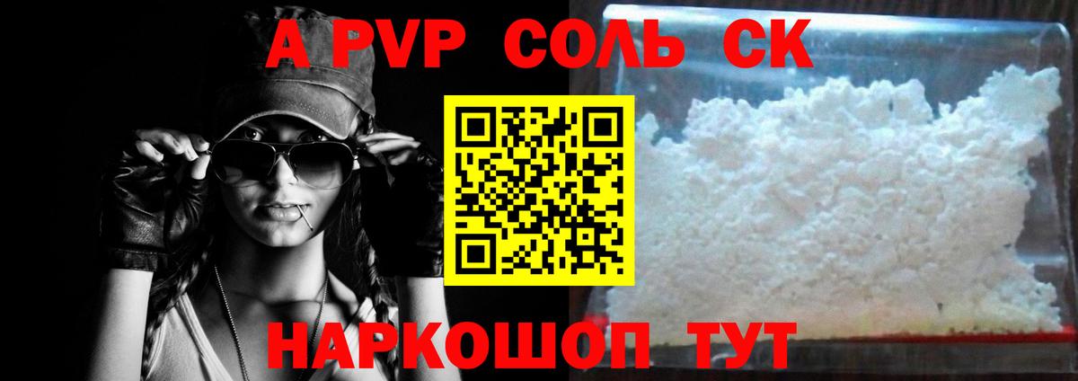 Саратов  Alpha-PVP СК  А ПВП Соль  Alfa_PVP  Вход с VPN 