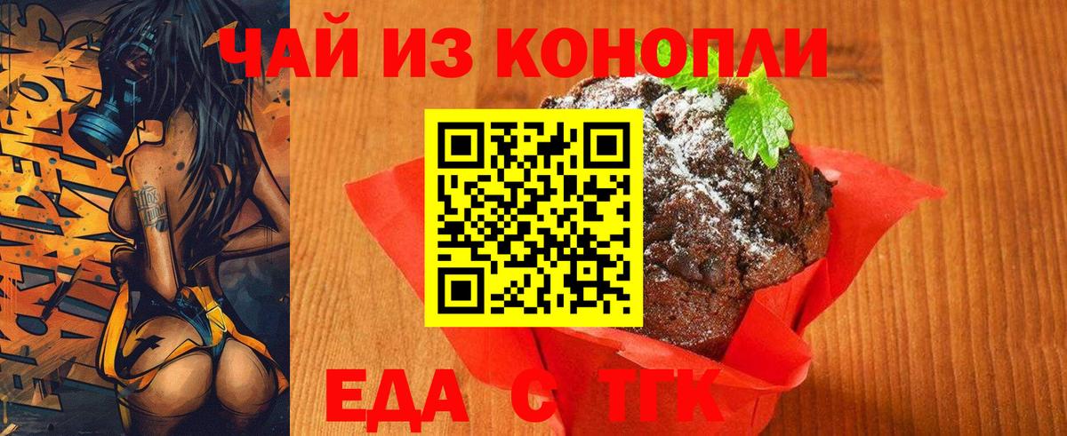 Еда ТГК конопля  Вход с VPN  Саратов 