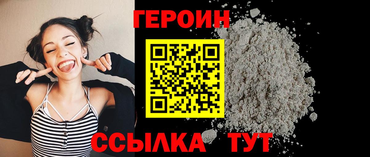 Героин гречка Саратов