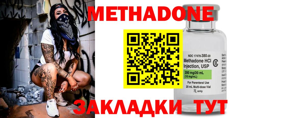 МЕТАДОН кристалл  Метадон methadone  Саратов  Вход с VPN 