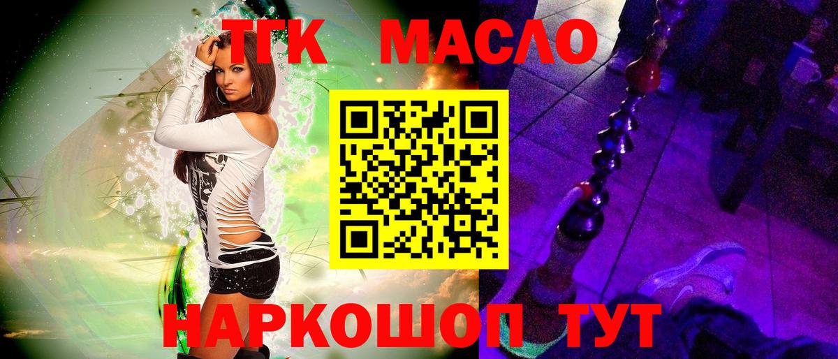 ТГК THC oil Саратов